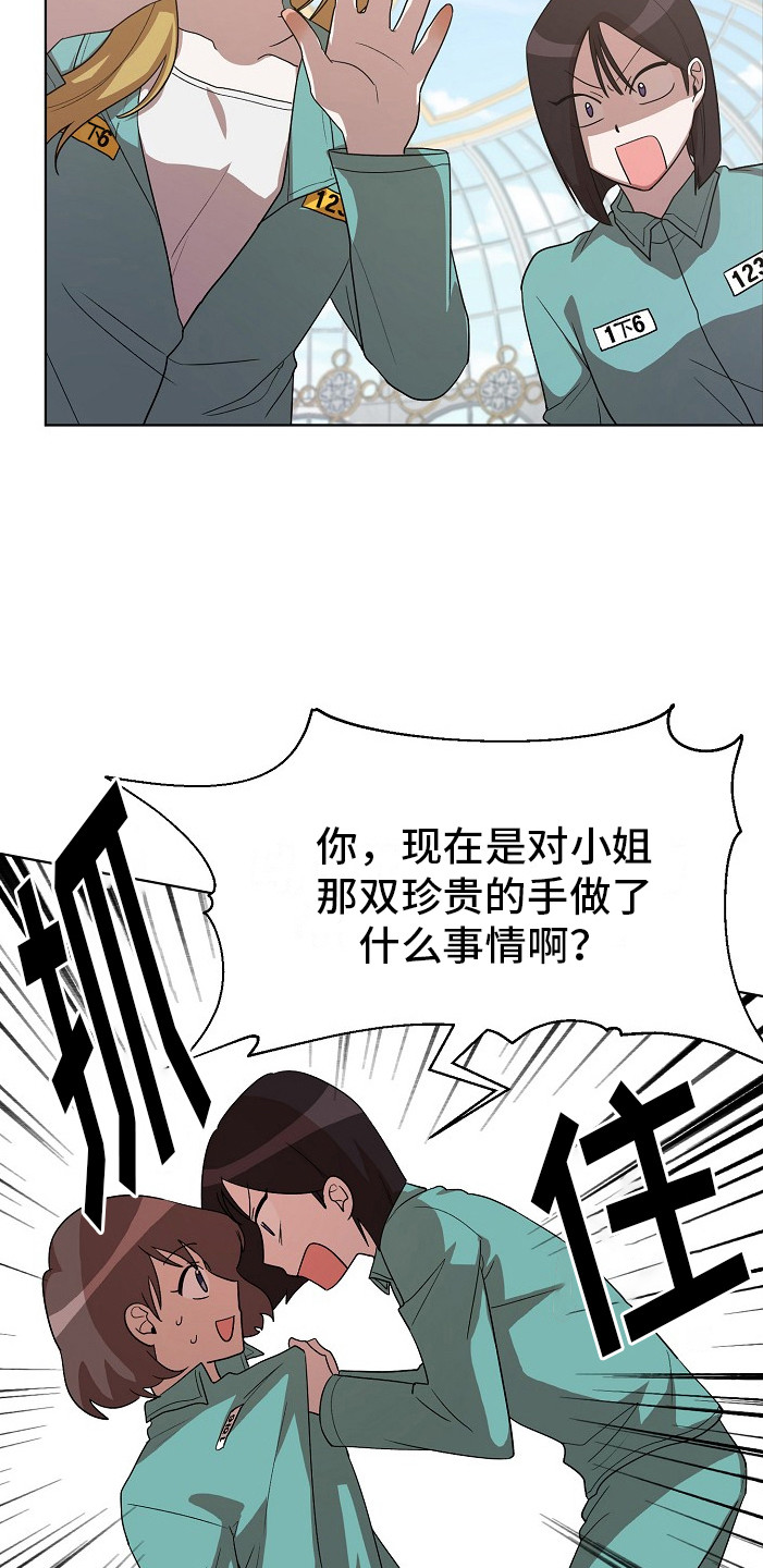 监狱里的阴谋漫画,第15章：染指甲1图