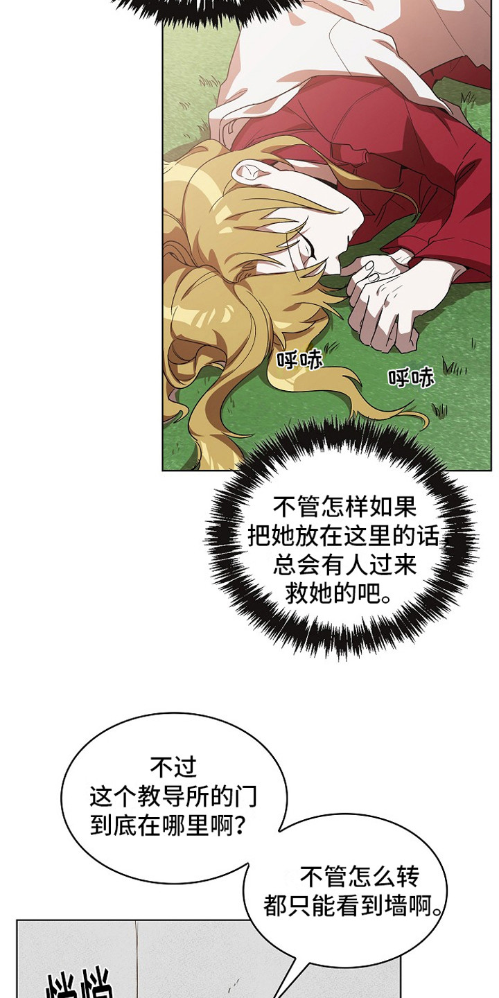 监狱里的阴谋漫画,第5章：帮忙3图