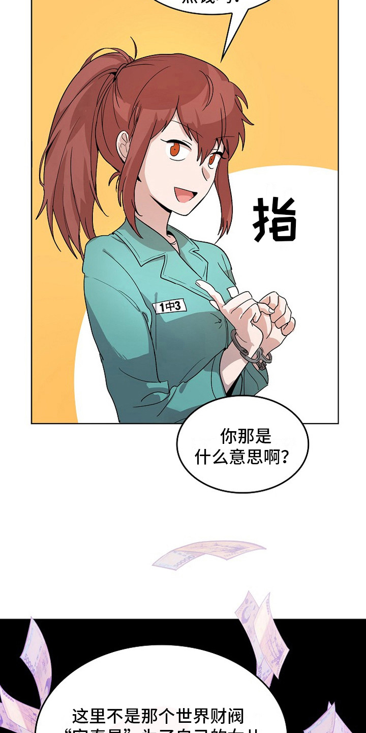 监狱里的阴谋漫画,第2章：健康检查3图