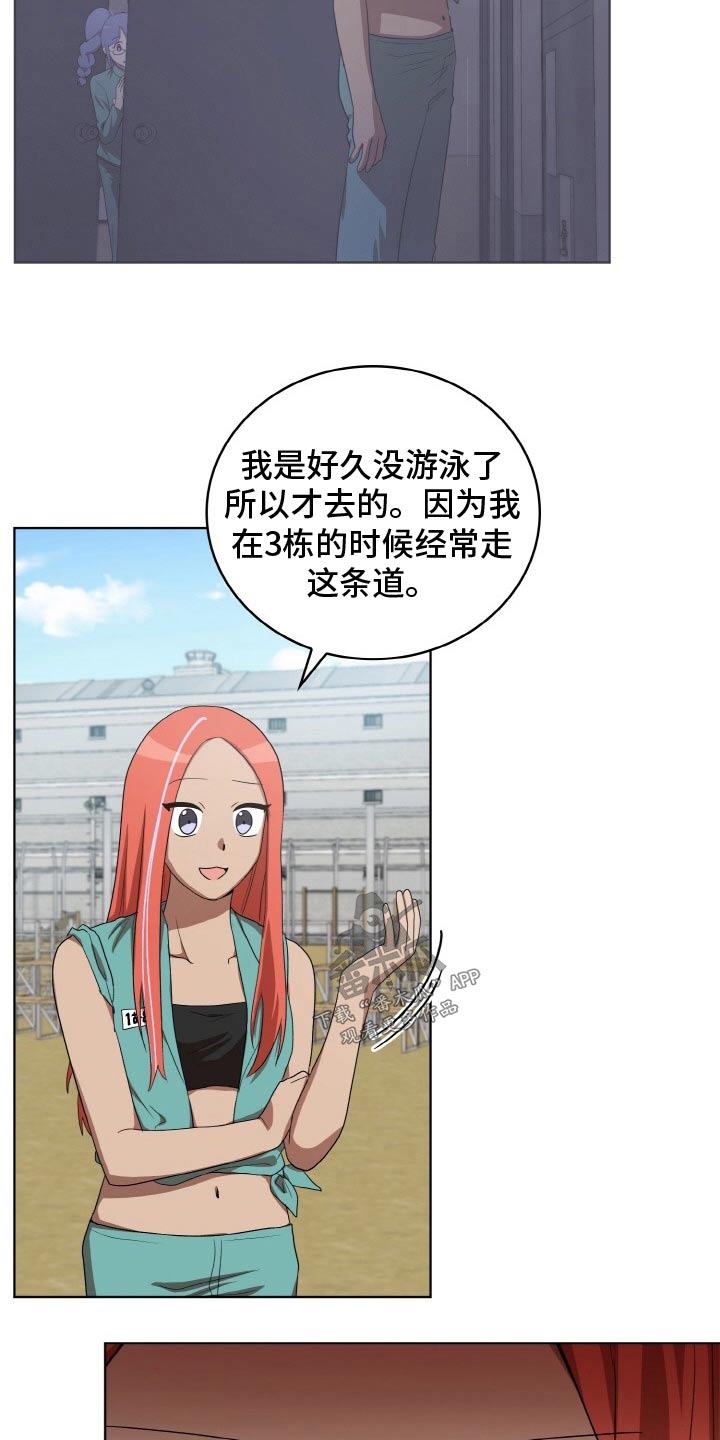 监狱里的阴谋漫画,第49章：间谍2图
