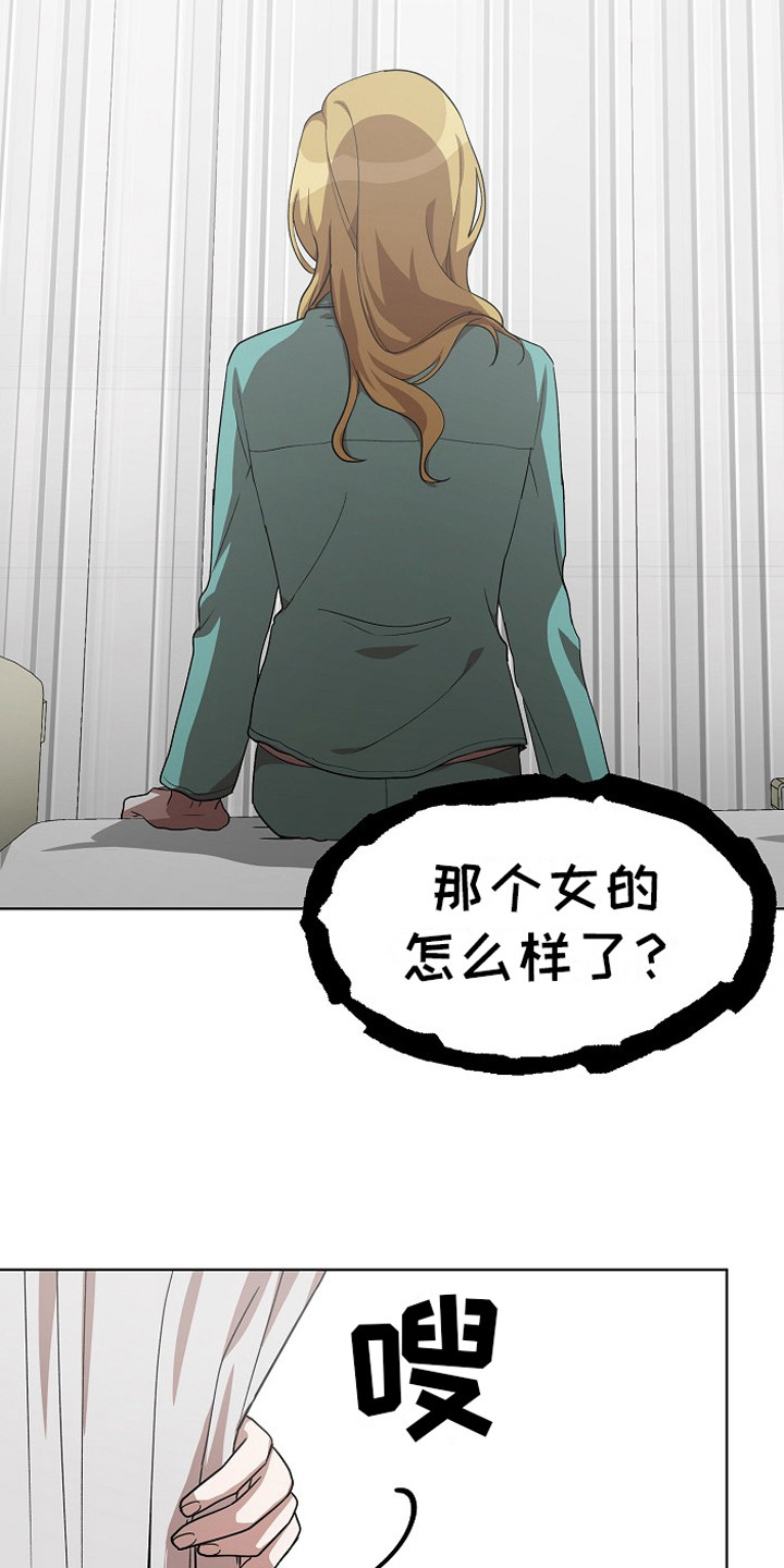 监狱里的阴谋为什么不更新了漫画,第11章：被盯上4图