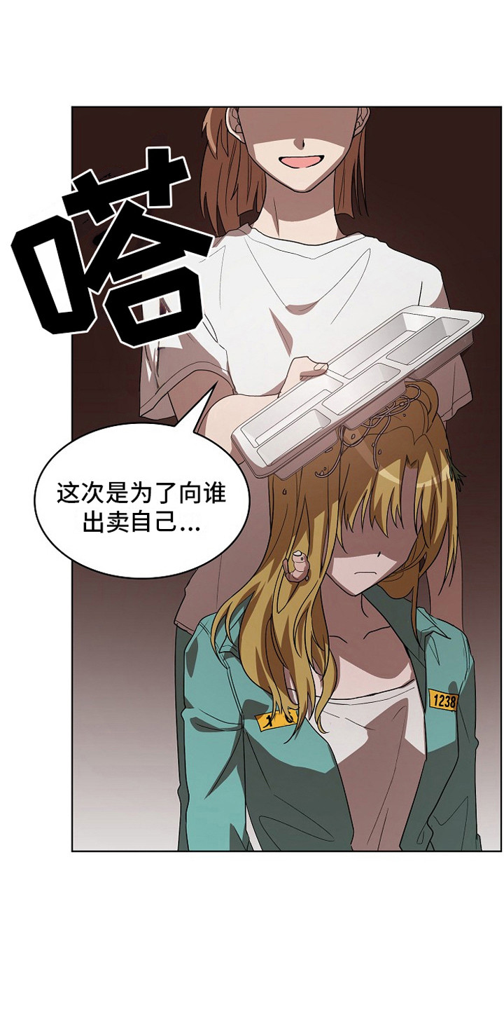 监狱里的阴谋为什么不更新了漫画,第10章：挑衅2图