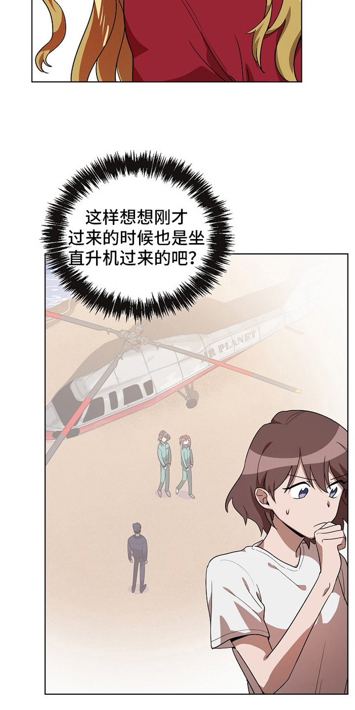 监狱里的阴谋漫画,第5章：帮忙2图