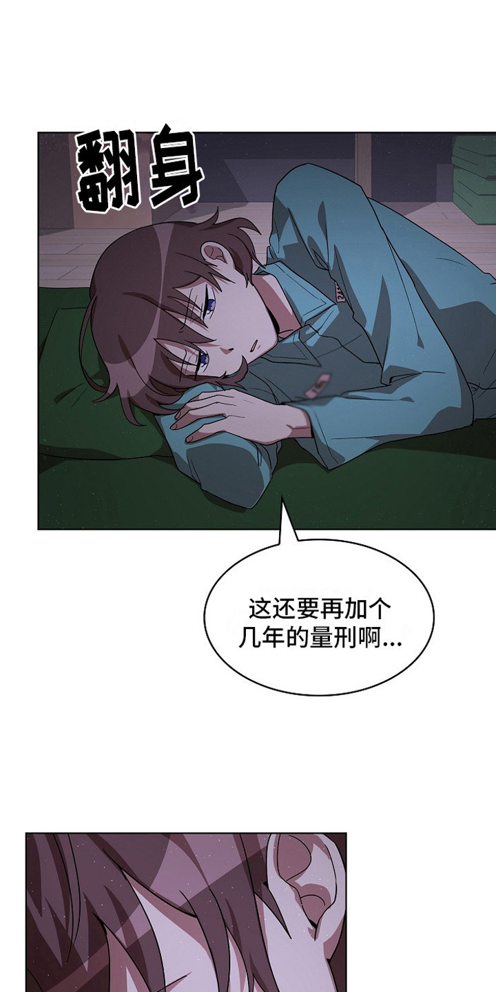 监狱里的阴谋漫画,第7章：老练2图