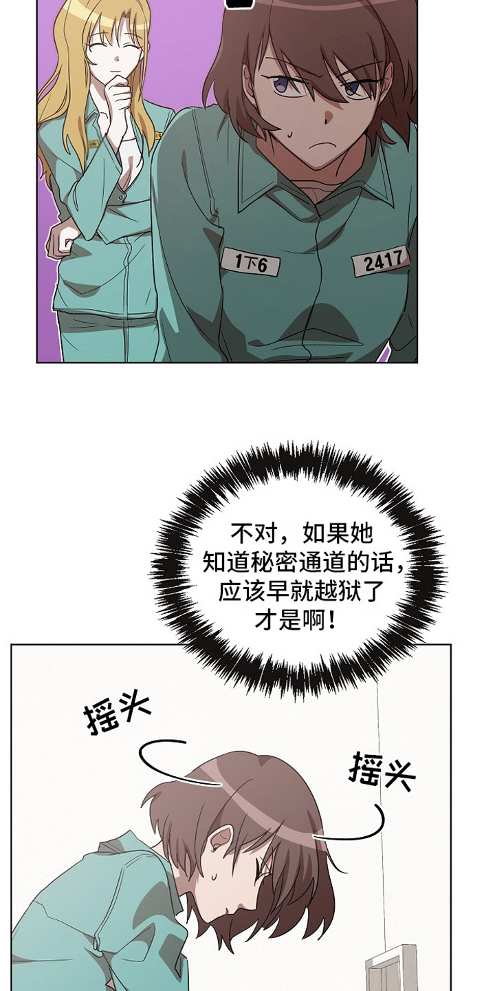 监狱里的阴谋漫画,第9章：房间3图