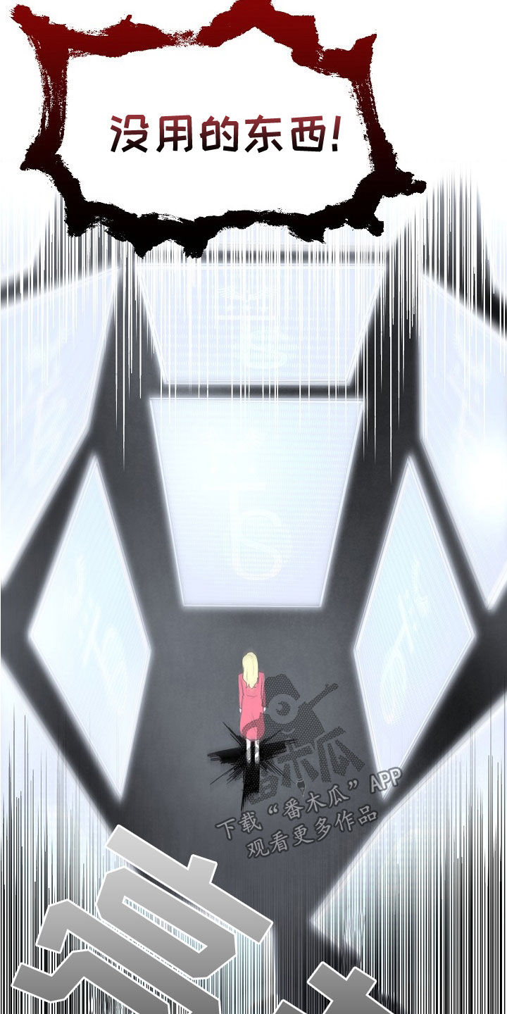 监狱里的阴谋漫画,第35章：没用的东西4图