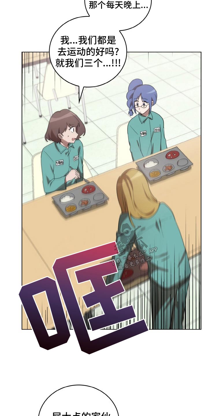 监狱里的阴谋漫画,第48章：跟踪4图