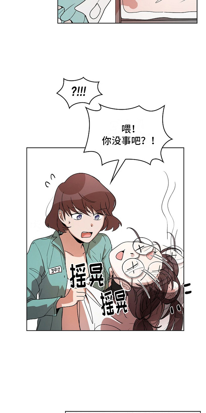 监狱里的阴谋漫画,第2章：健康检查4图