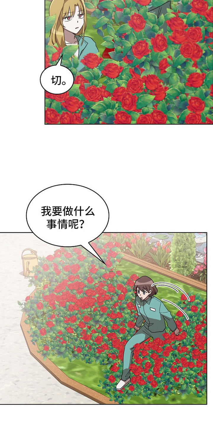 监狱里的阴谋漫画,第13章：园艺劳动4图