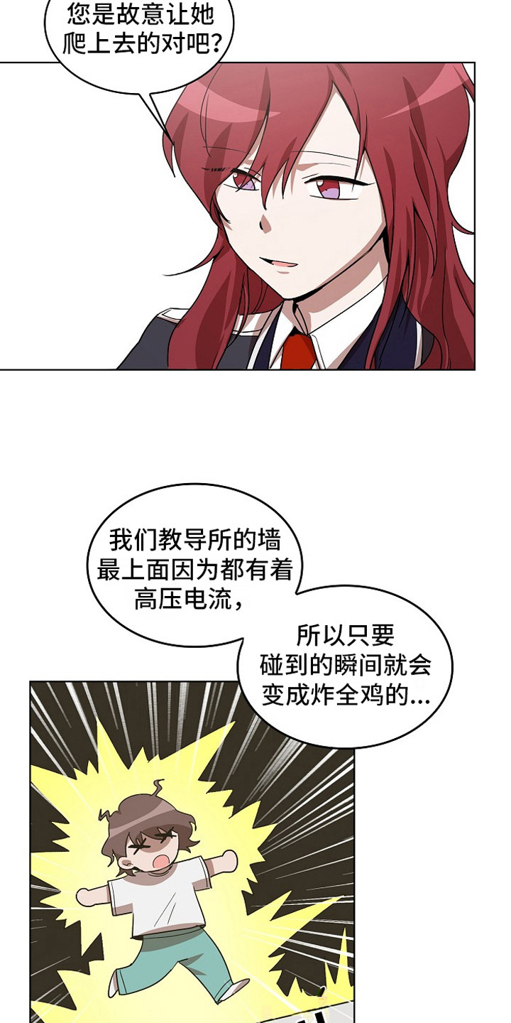 监狱里的阴谋漫画,第7章：老练4图