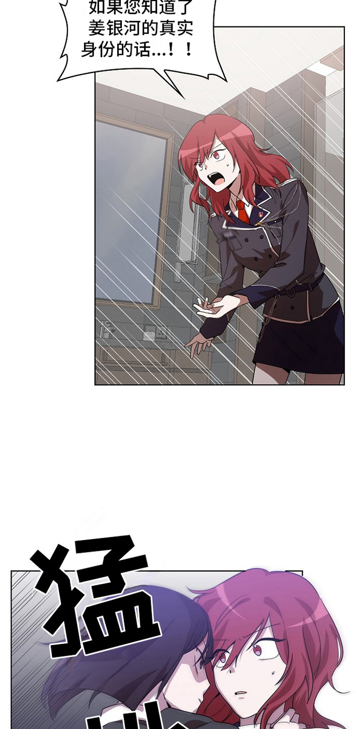 监狱里的阴谋漫画,第7章：老练2图