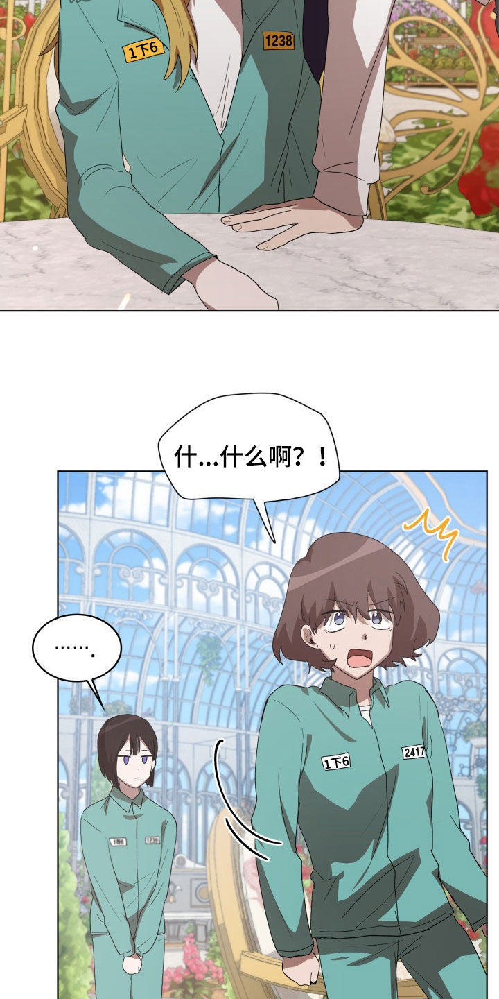 监狱里的阴谋漫画,第24章：错愕4图