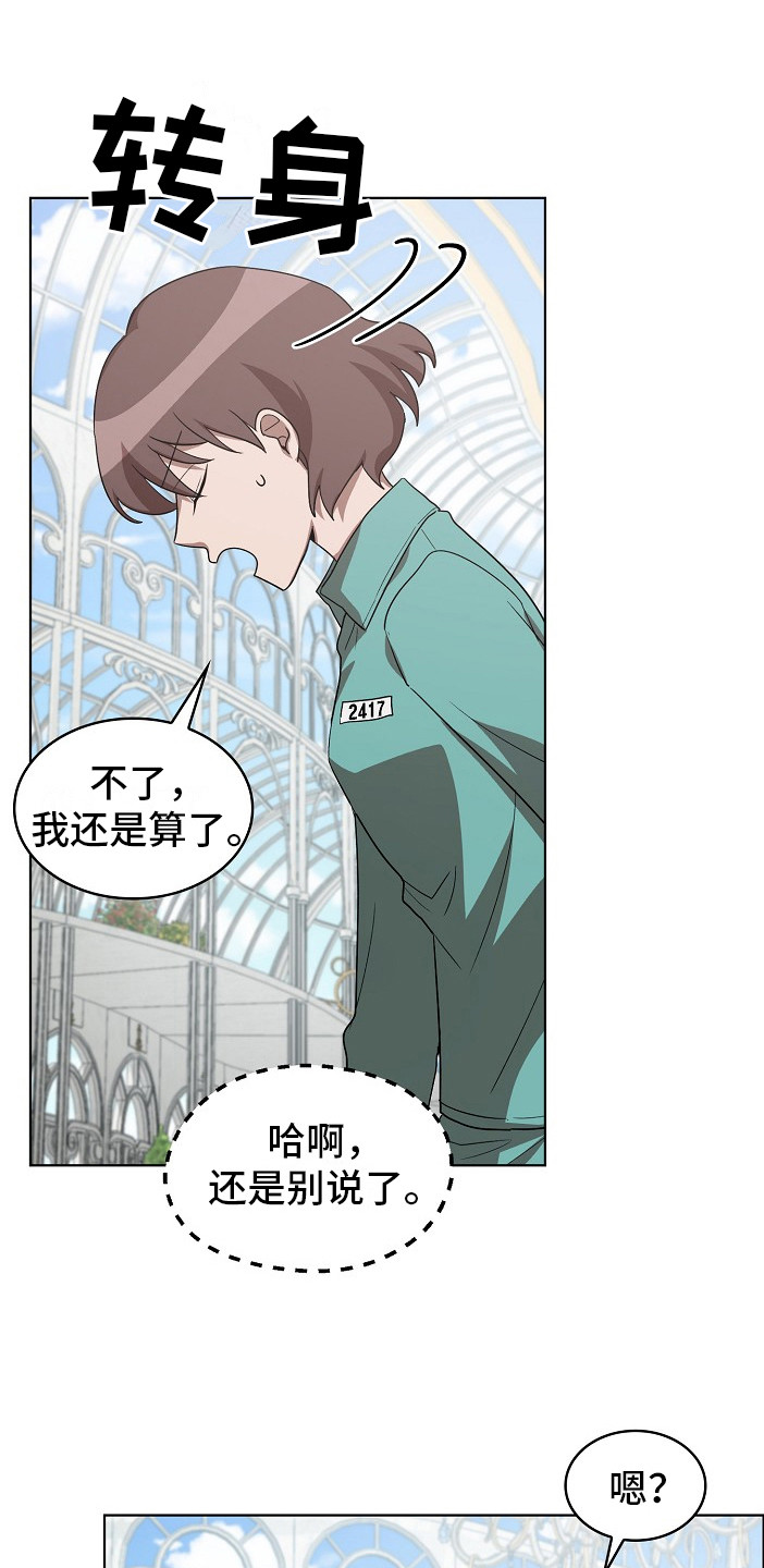 监狱里的阴谋为什么不更新了漫画,第14章：思念3图