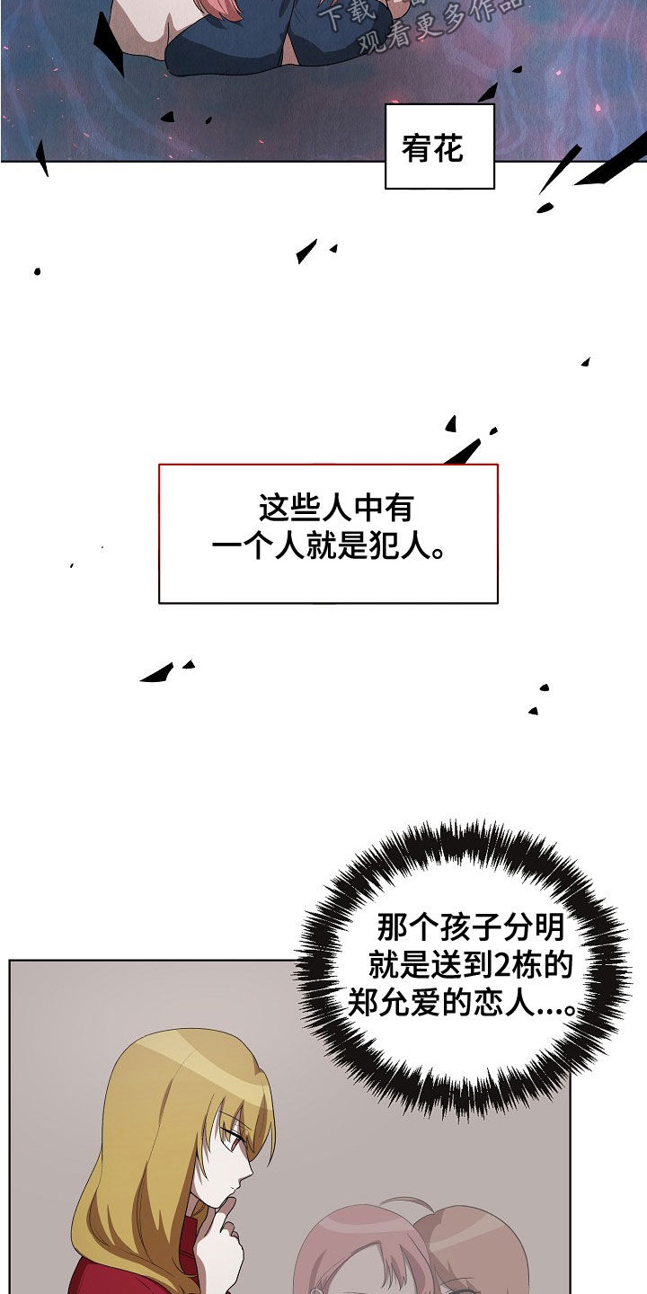 监狱里的阴谋漫画,第34章：你来晚了2图