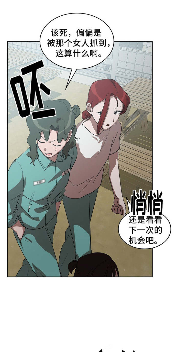 监狱里的阴谋漫画,第12章：解围5图