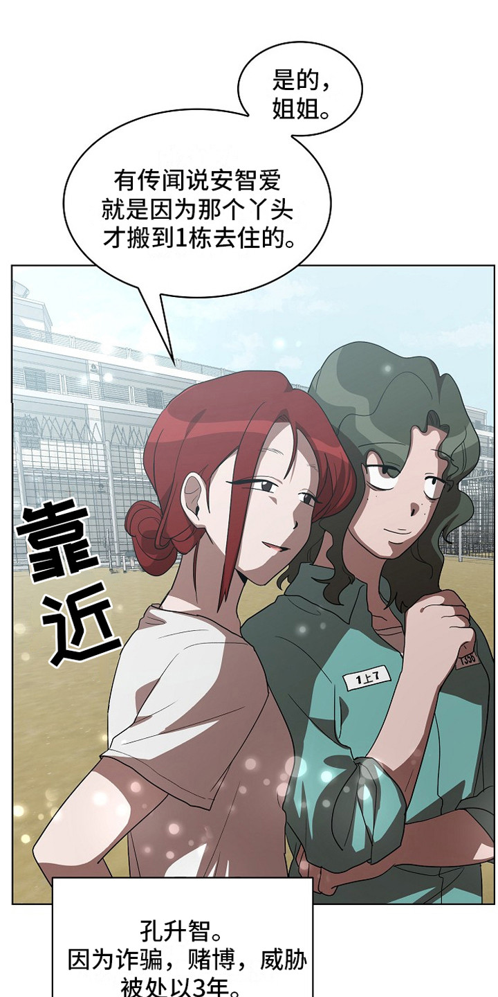 监狱里的阴谋漫画,第11章：被盯上5图