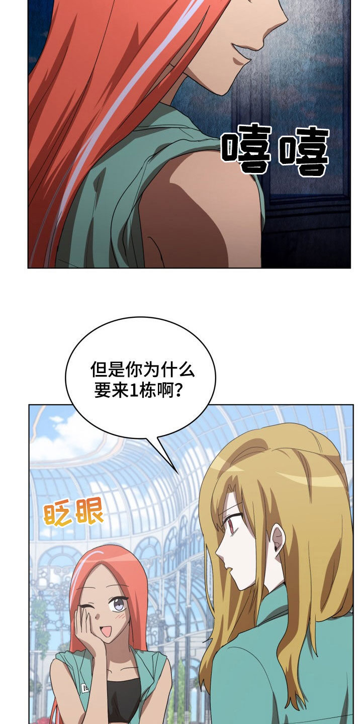 监狱里的阴谋漫画,第27章：失衡5图