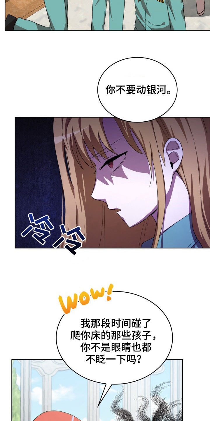 监狱里的阴谋漫画,第27章：失衡3图