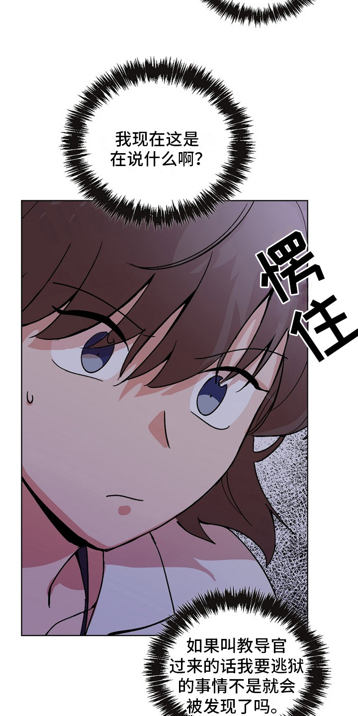 监狱里的阴谋漫画,第3章：管闲事5图