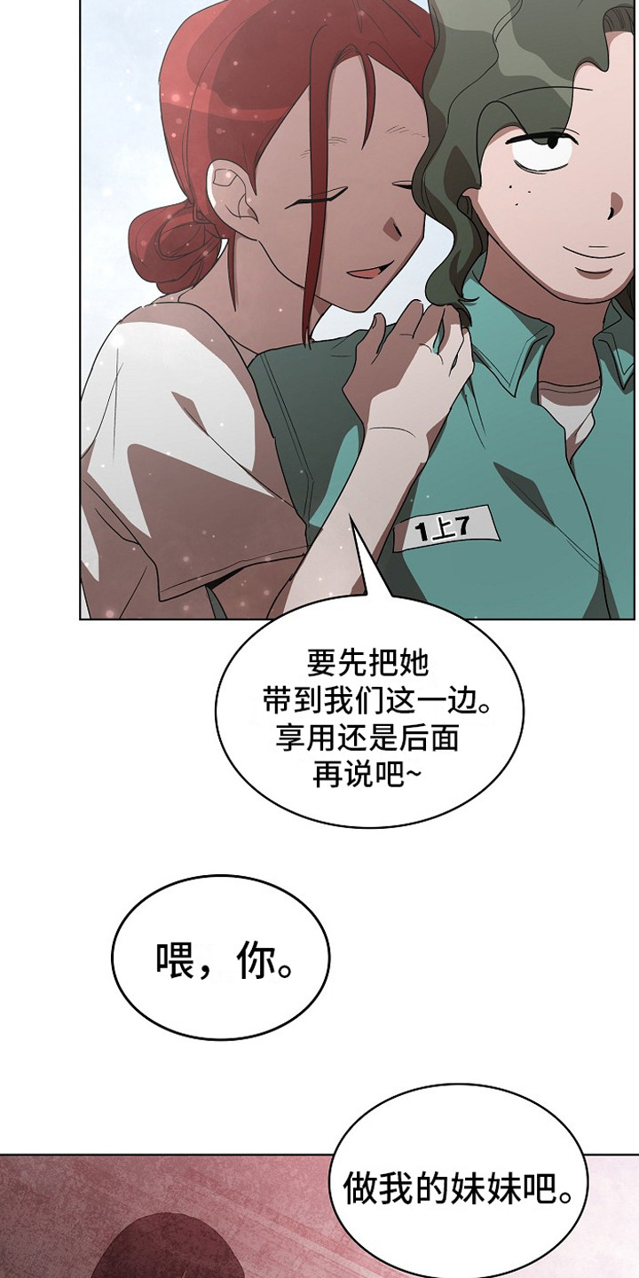 监狱里的阴谋漫画,第11章：被盯上2图