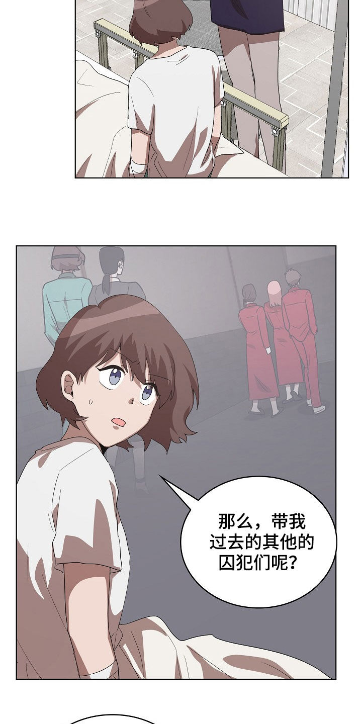 监狱里的阴谋漫画,第22章：真是可怜1图