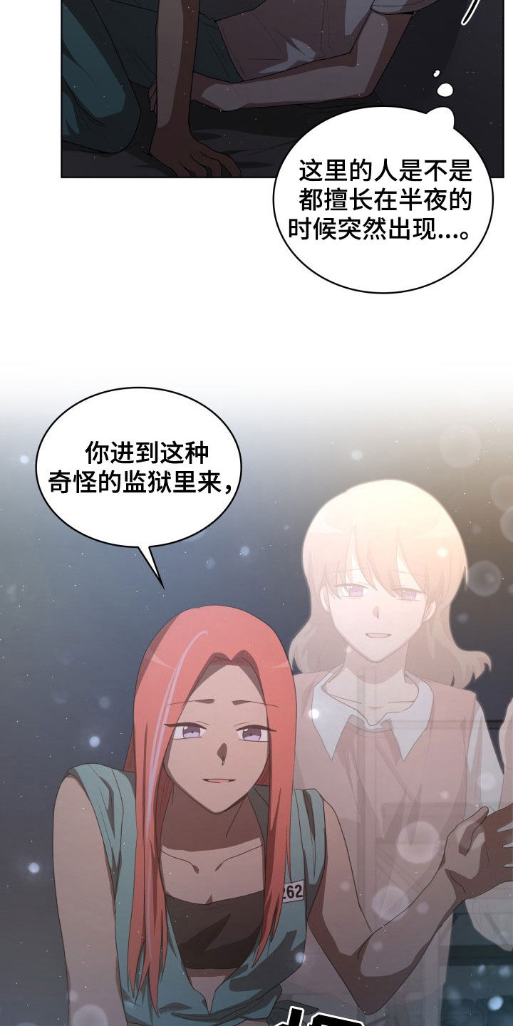 监狱里的阴谋漫画,第28章：保持清醒4图
