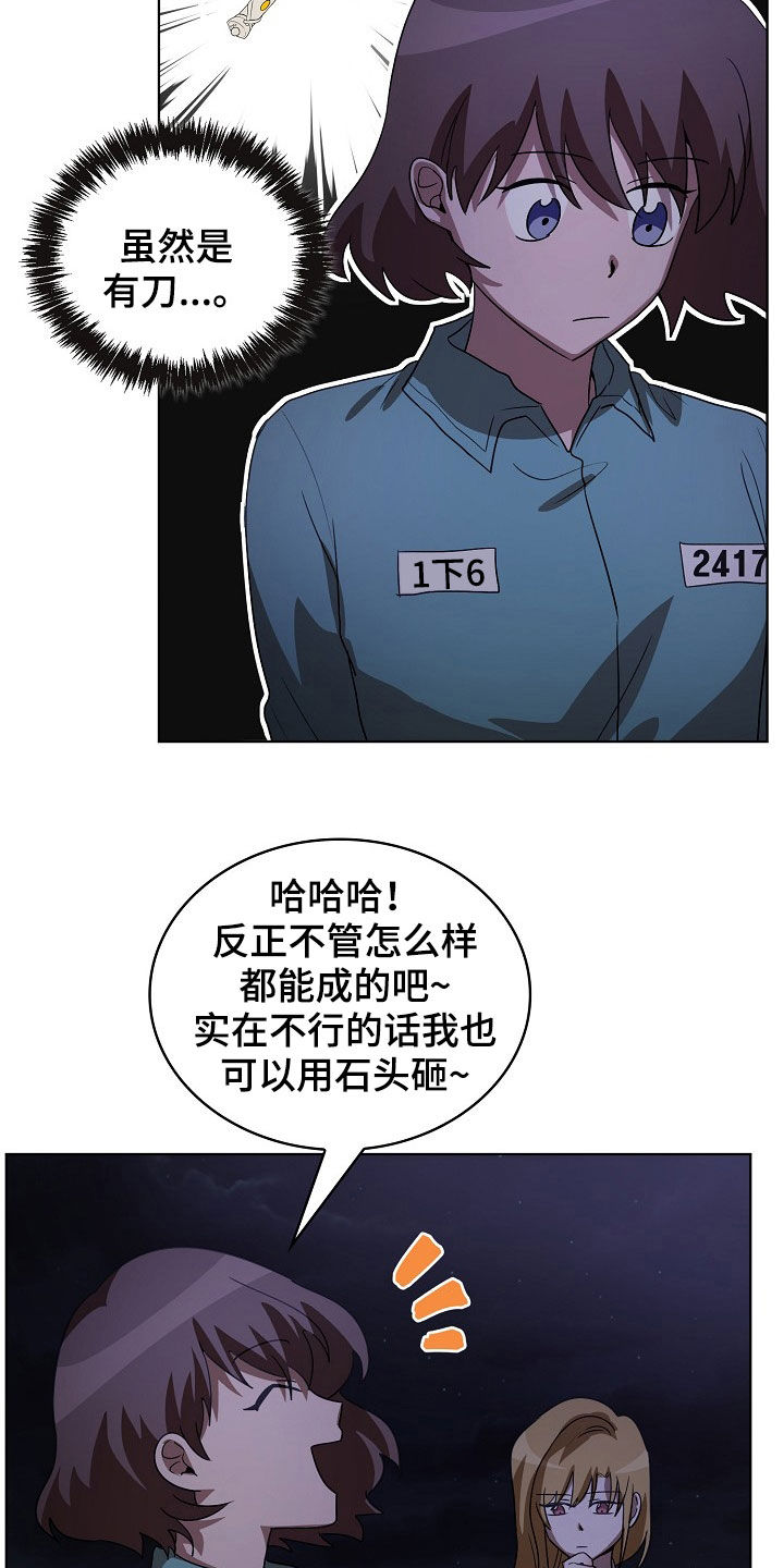 监狱里的阴谋漫画,第23章：和我结婚吧3图