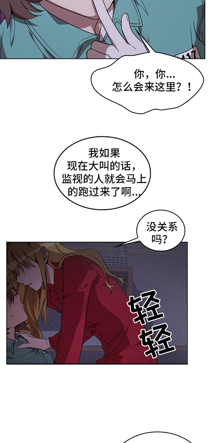 监狱里的阴谋漫画,第7章：老练1图