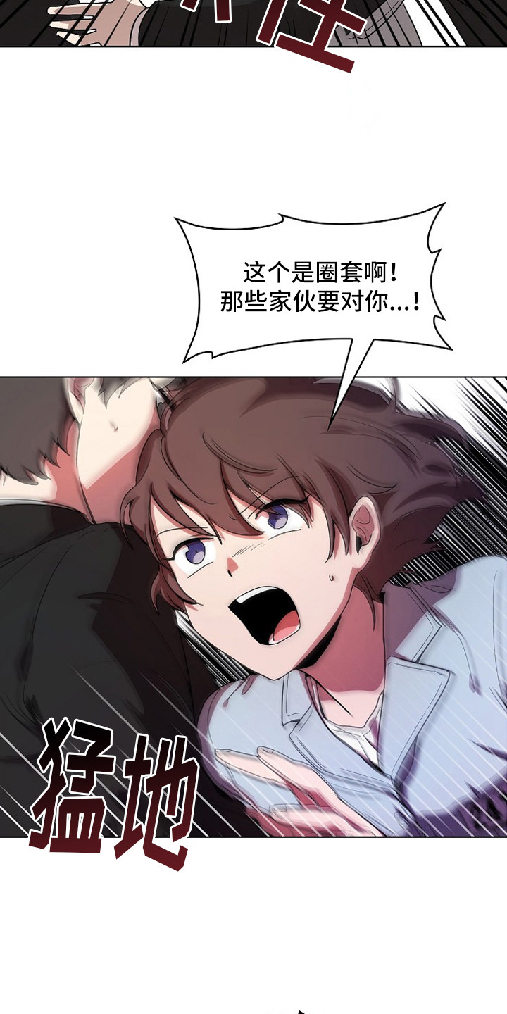 监狱里的阴谋漫画,第1章：入狱4图