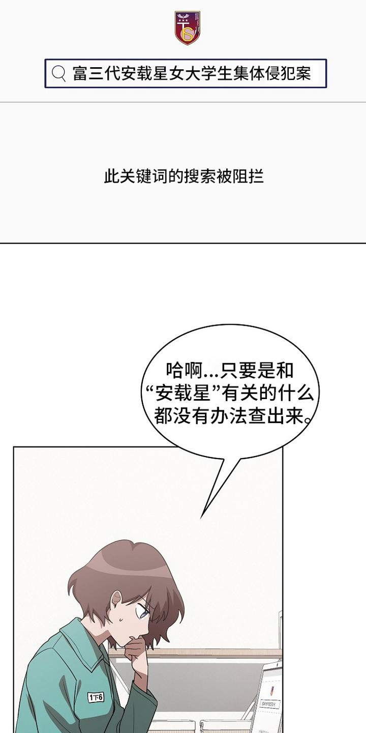 监狱里的阴谋漫画,第16章：耍花招2图