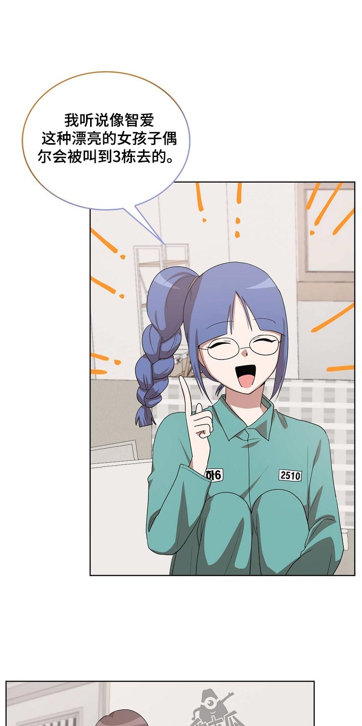 监狱里的阴谋漫画,第36章：吃惊3图