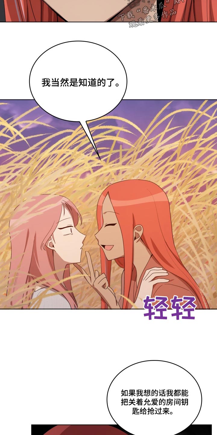 监狱里的歌曲漫画,第42章：在哪了3图