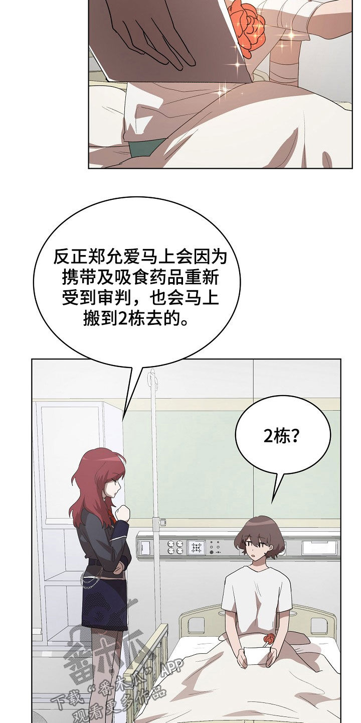 监狱里的阴谋漫画,第22章：真是可怜3图