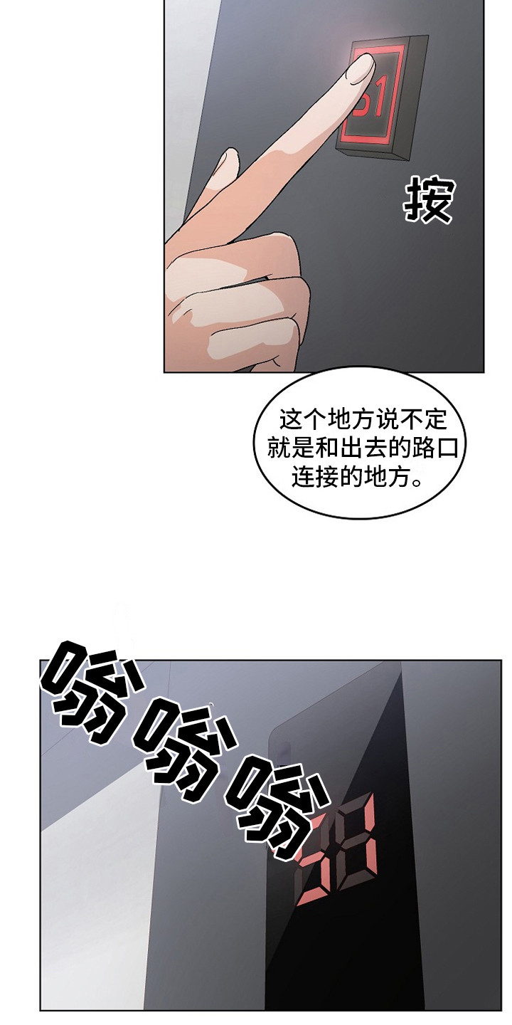 监狱里的阴谋漫画,第3章：管闲事2图