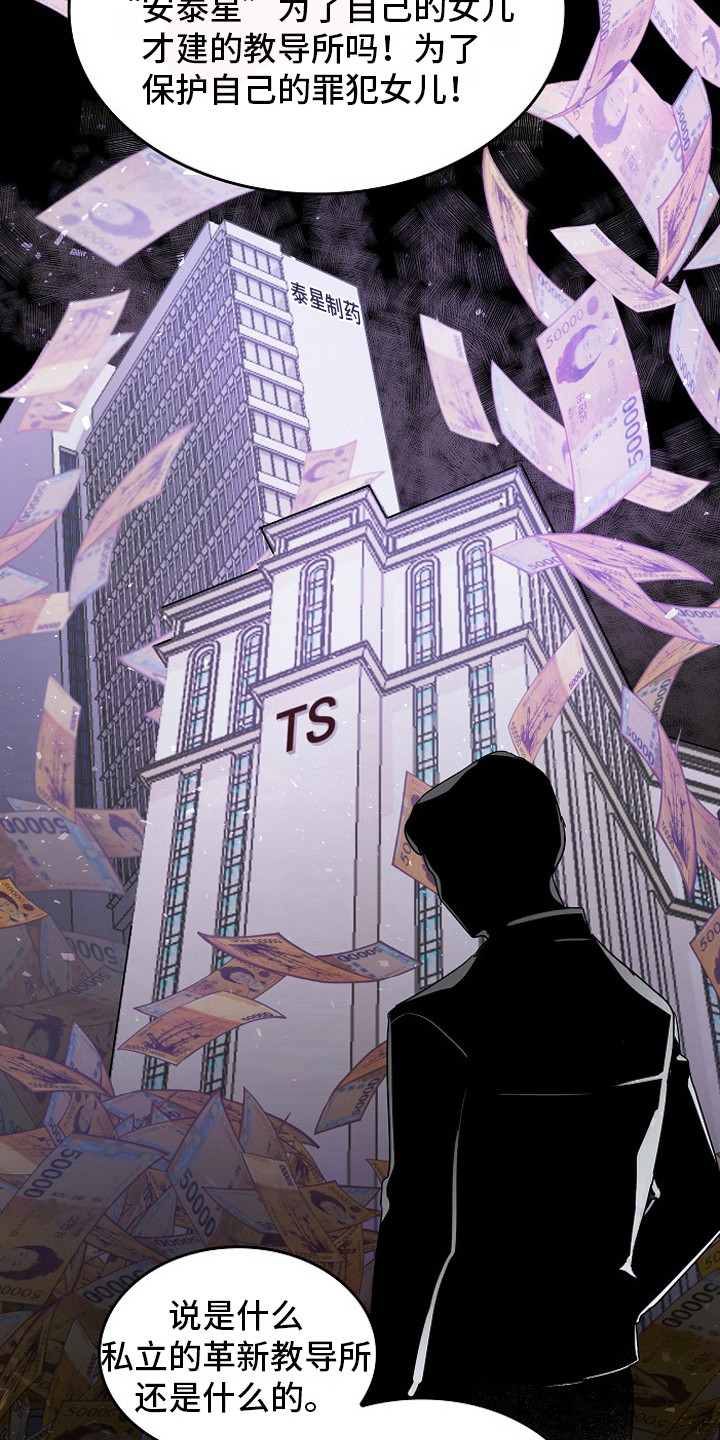 监狱里的阴谋漫画,第2章：健康检查4图