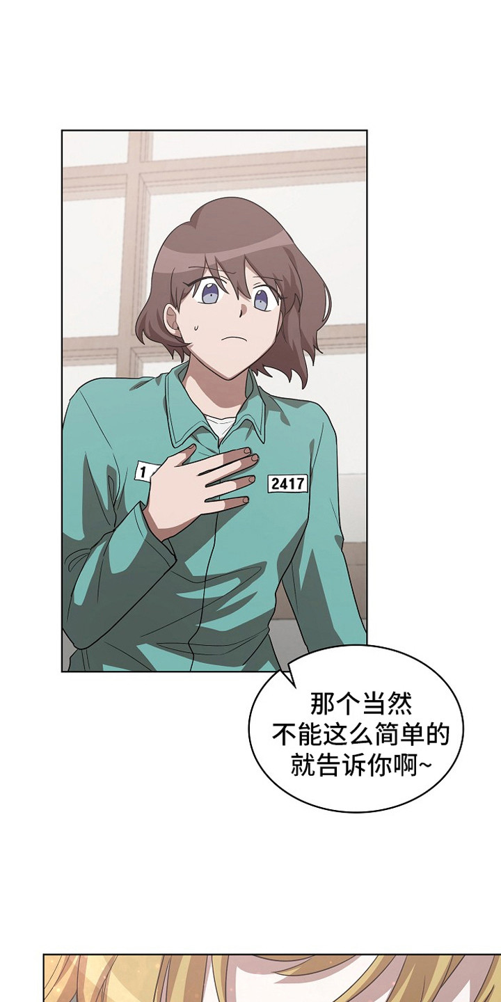 监狱里的阴谋漫画,第17章：提前预判5图