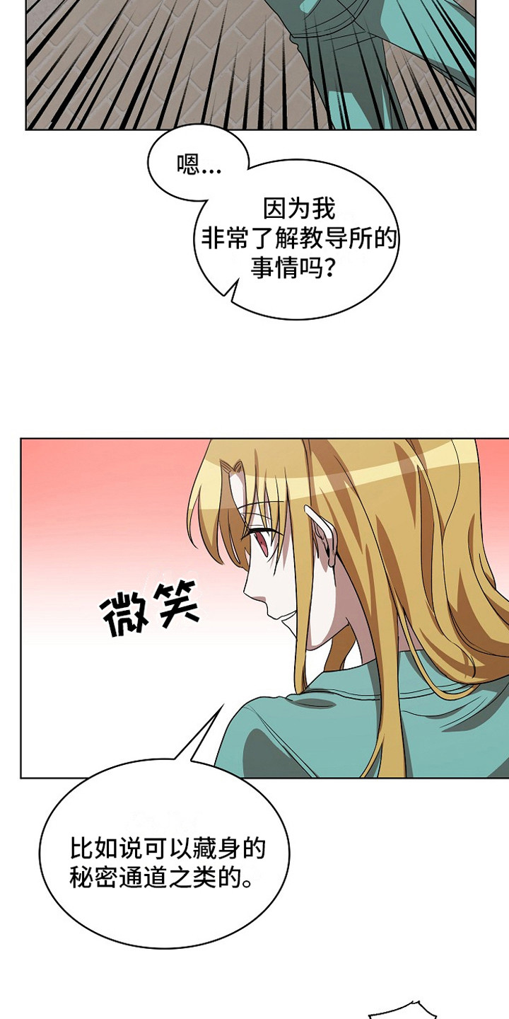 监狱里的阴谋漫画,第9章：房间4图