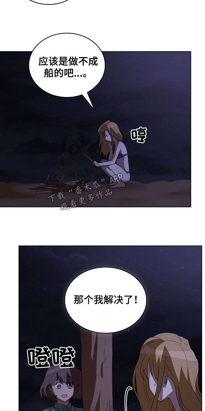 监狱里的阴谋漫画,第23章：和我结婚吧4图