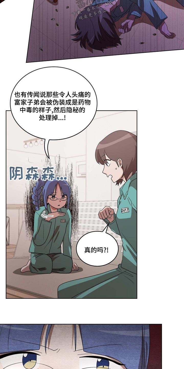 监狱里的阴谋漫画,第36章：吃惊1图