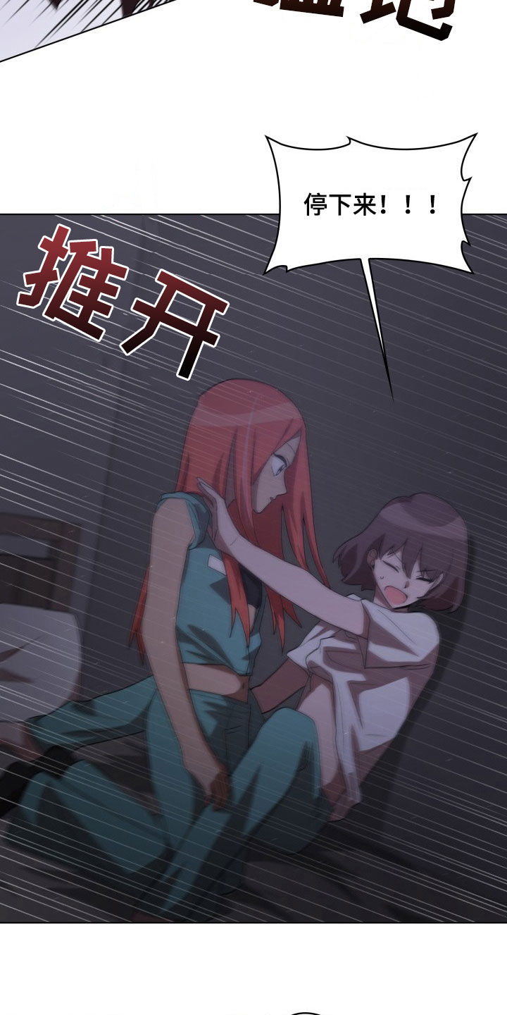 监狱里的阴谋漫画,第28章：保持清醒5图