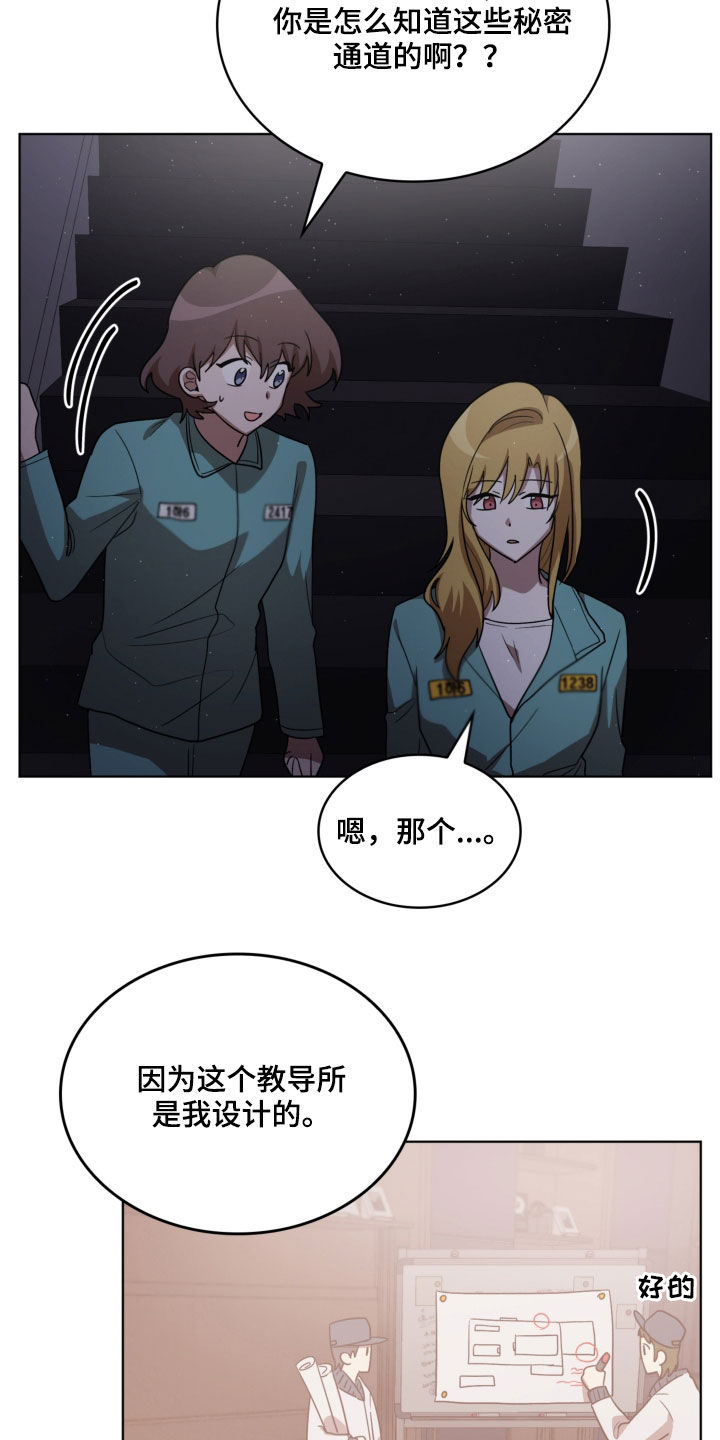 监狱里的阴谋漫画,第18章：秘密通道4图