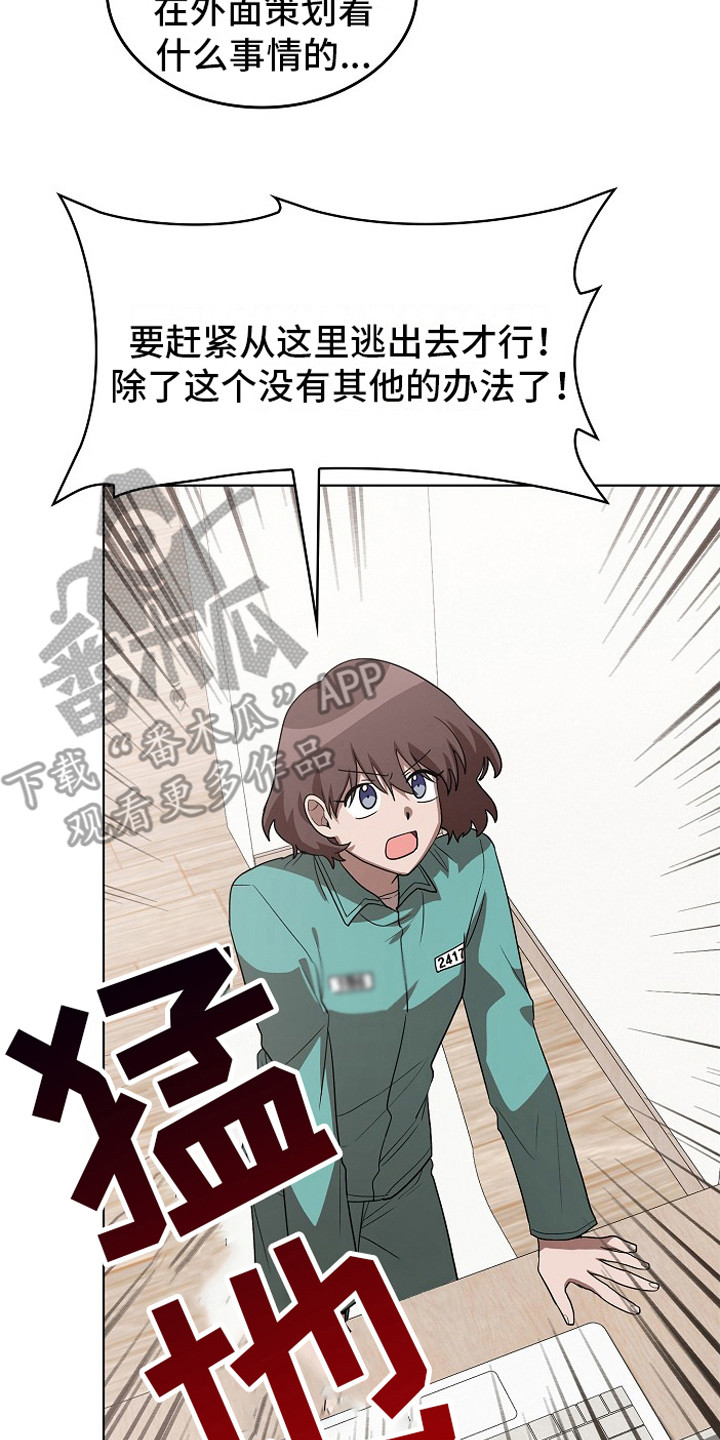 监狱里的阴谋漫画,第16章：耍花招4图