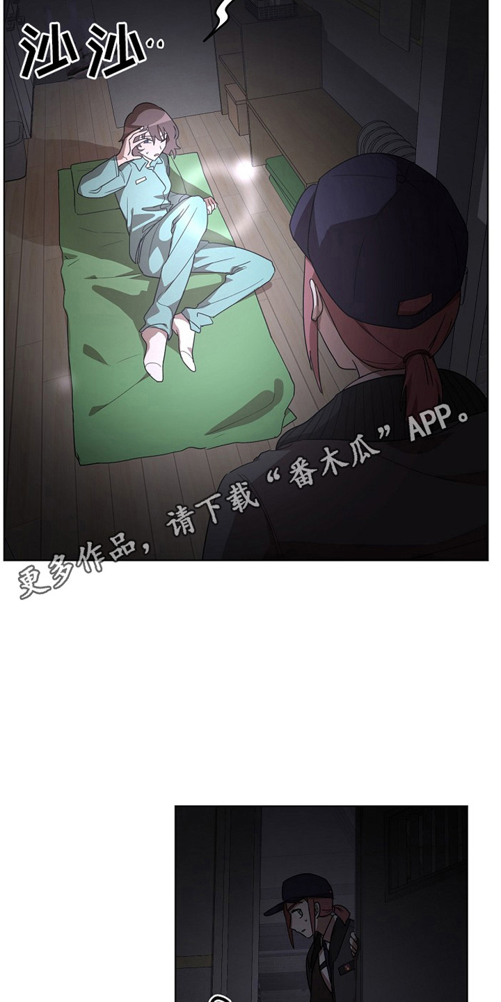 监狱里的阴谋漫画,第8章：特免1图