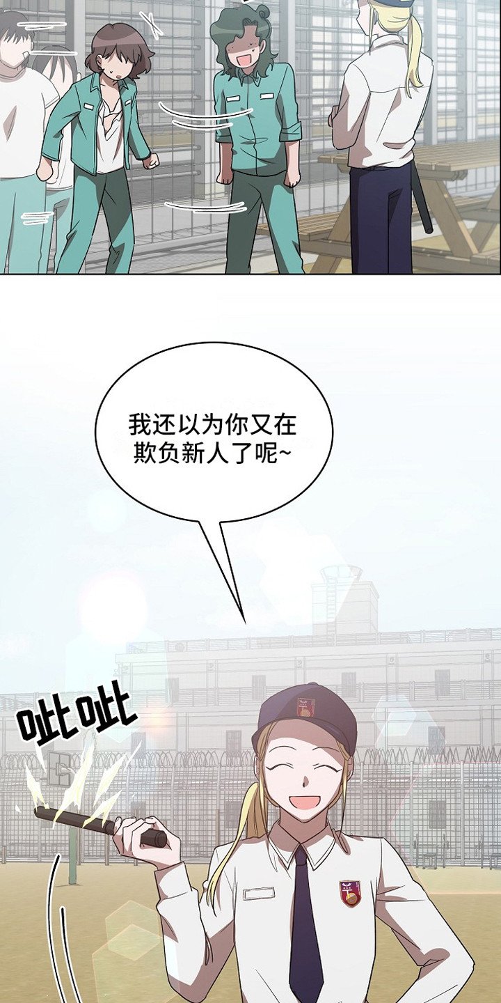 监狱里的阴谋漫画,第12章：解围1图