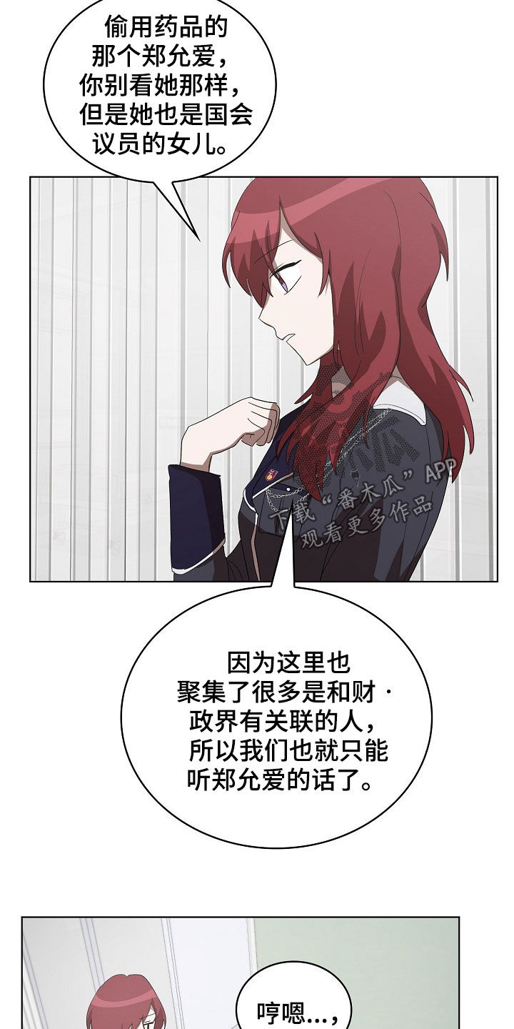 监狱里的阴谋漫画,第22章：真是可怜2图