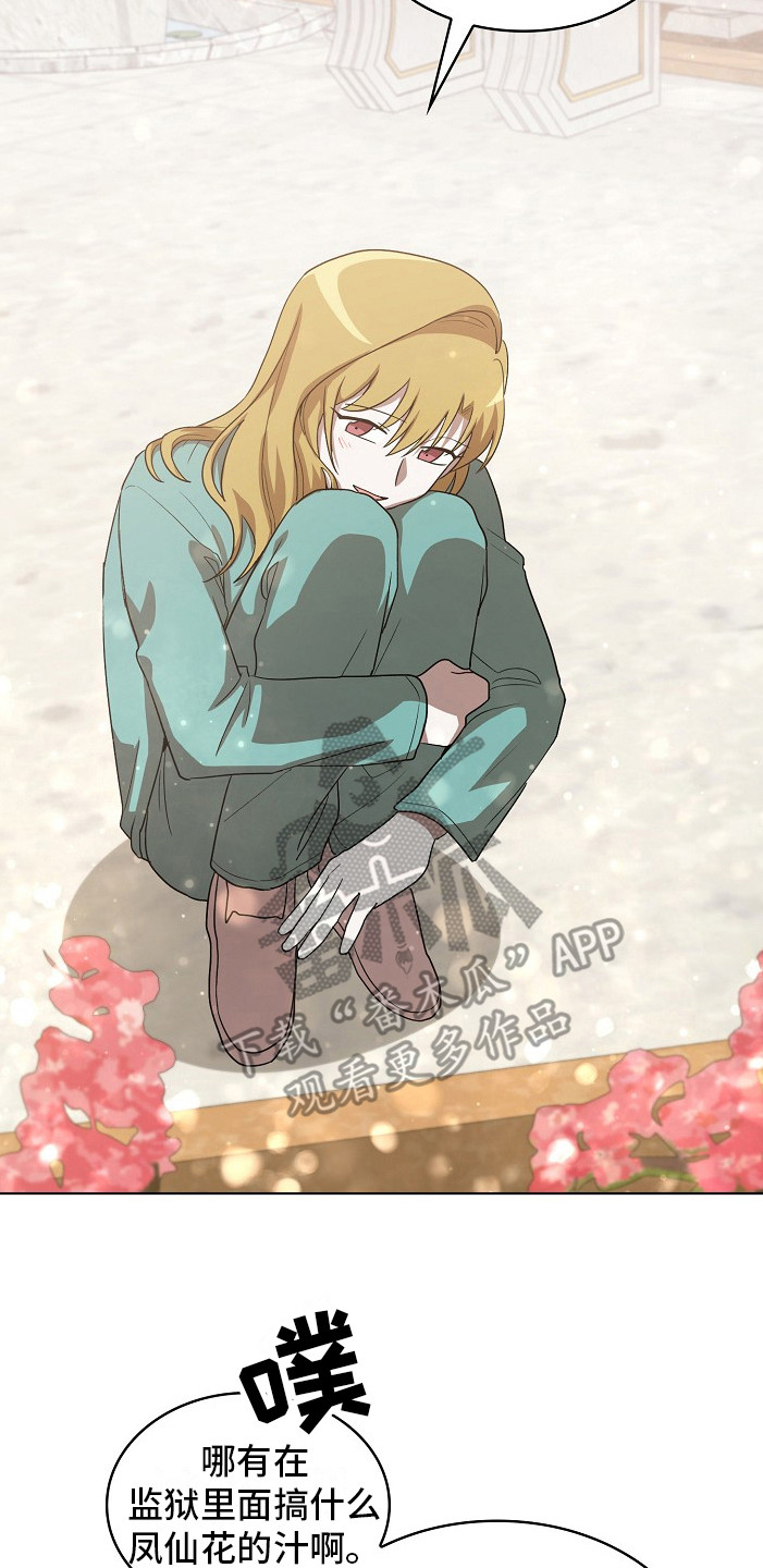 监狱里的阴谋漫画,第15章：染指甲2图