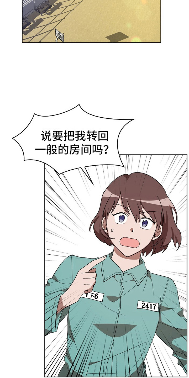 监狱里的阴谋漫画,第8章：特免5图