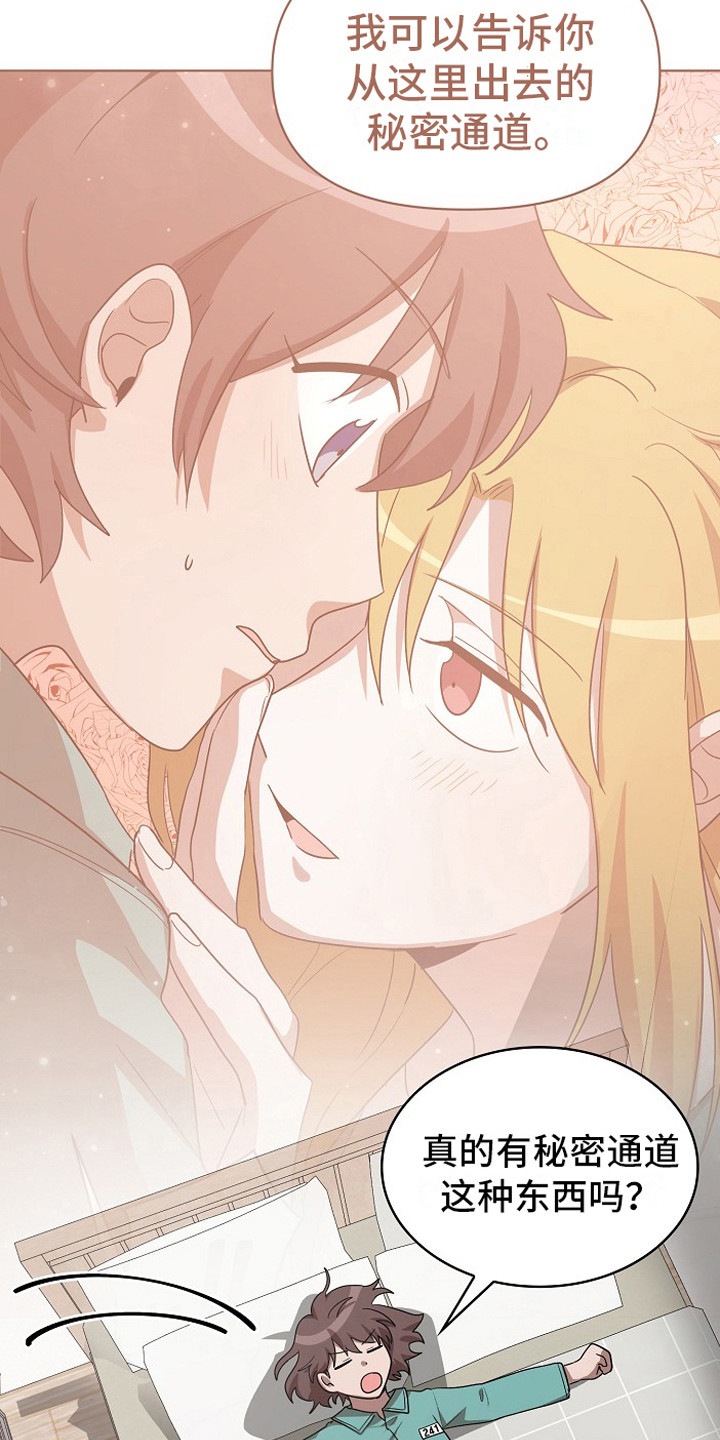 监狱里的阴谋漫画,第16章：耍花招1图