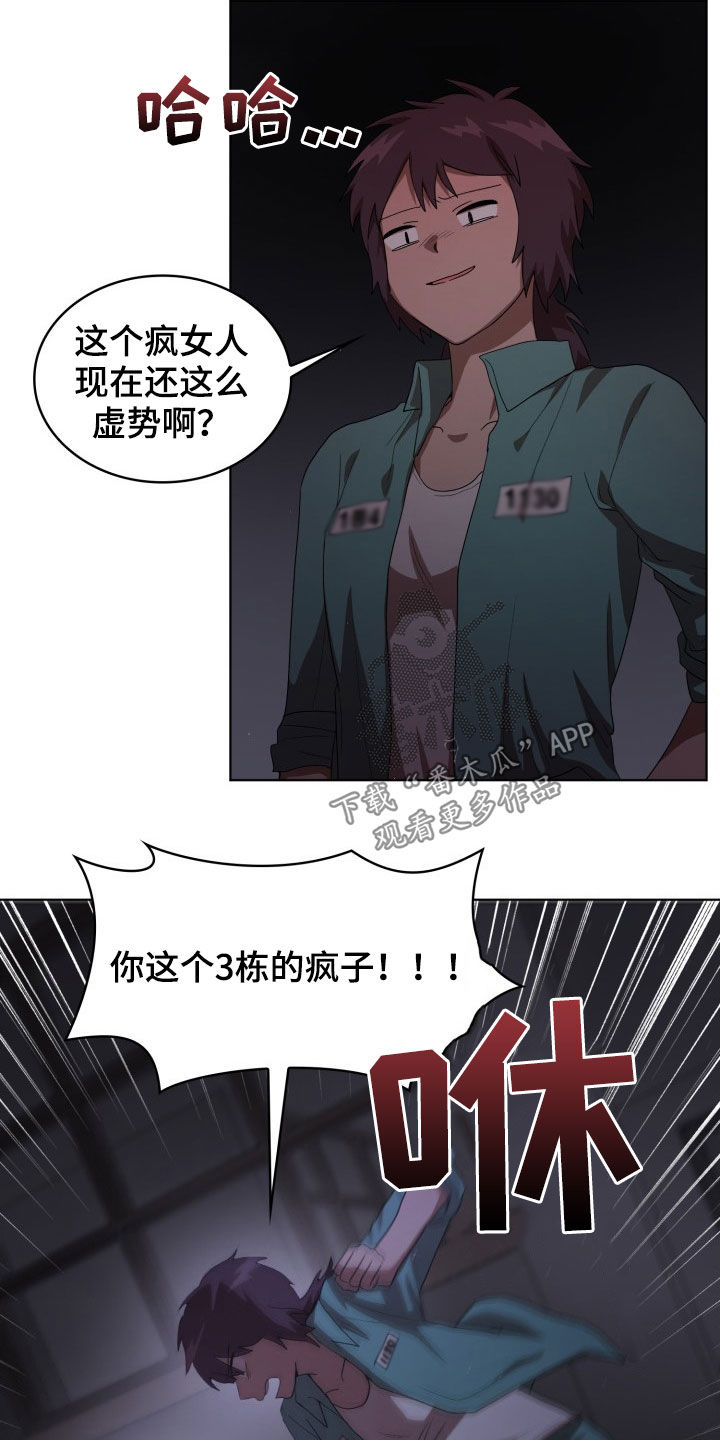 监狱里的阴谋为什么不更新了漫画,第29章：疯子2图