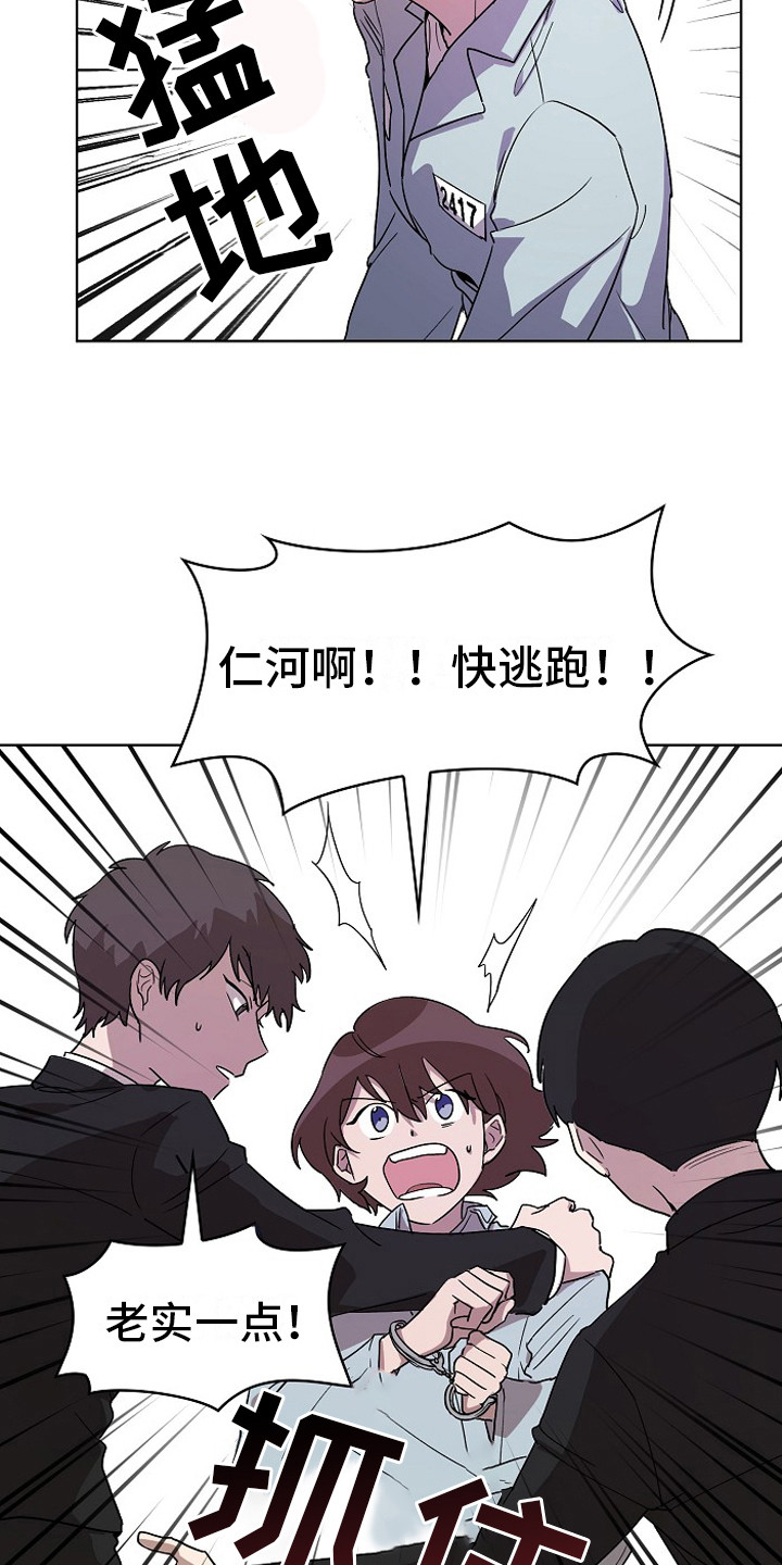 监狱里的阴谋漫画,第1章：入狱3图